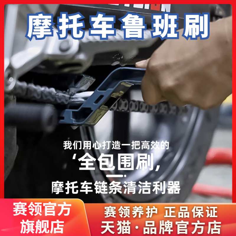 赛领摩托车洗链器油封链条链条刷鲁班清洗器链条清洗保养摩托车 摩托车/装备/配件 摩托车洗链器 原图主图