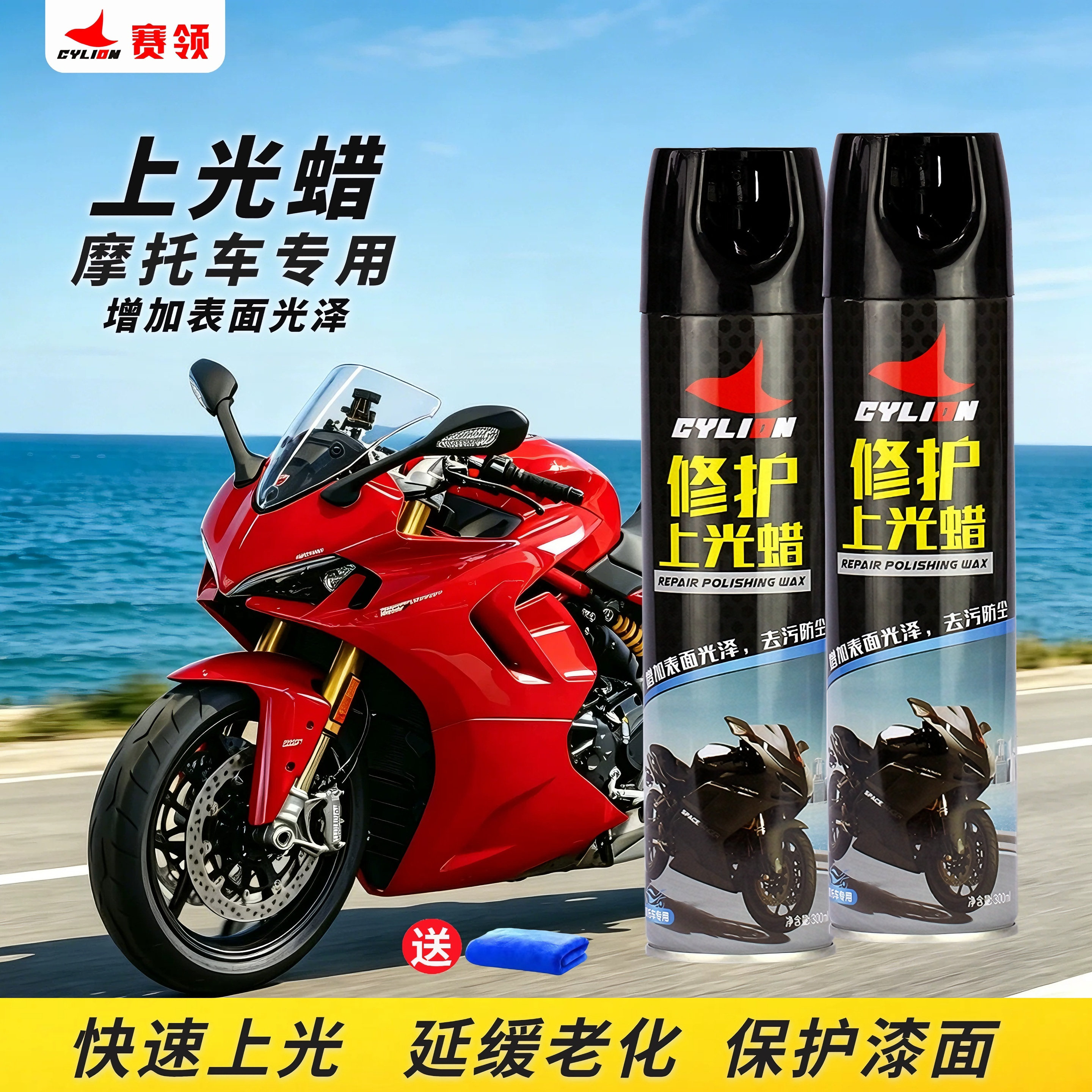 赛领摩托车上光蜡抛光清洗翻新塑料清洁镀膜剂保养专用电动车打蜡