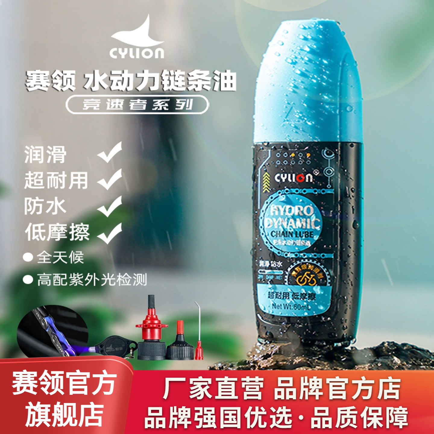 润滑防水低摩擦链条油赛领