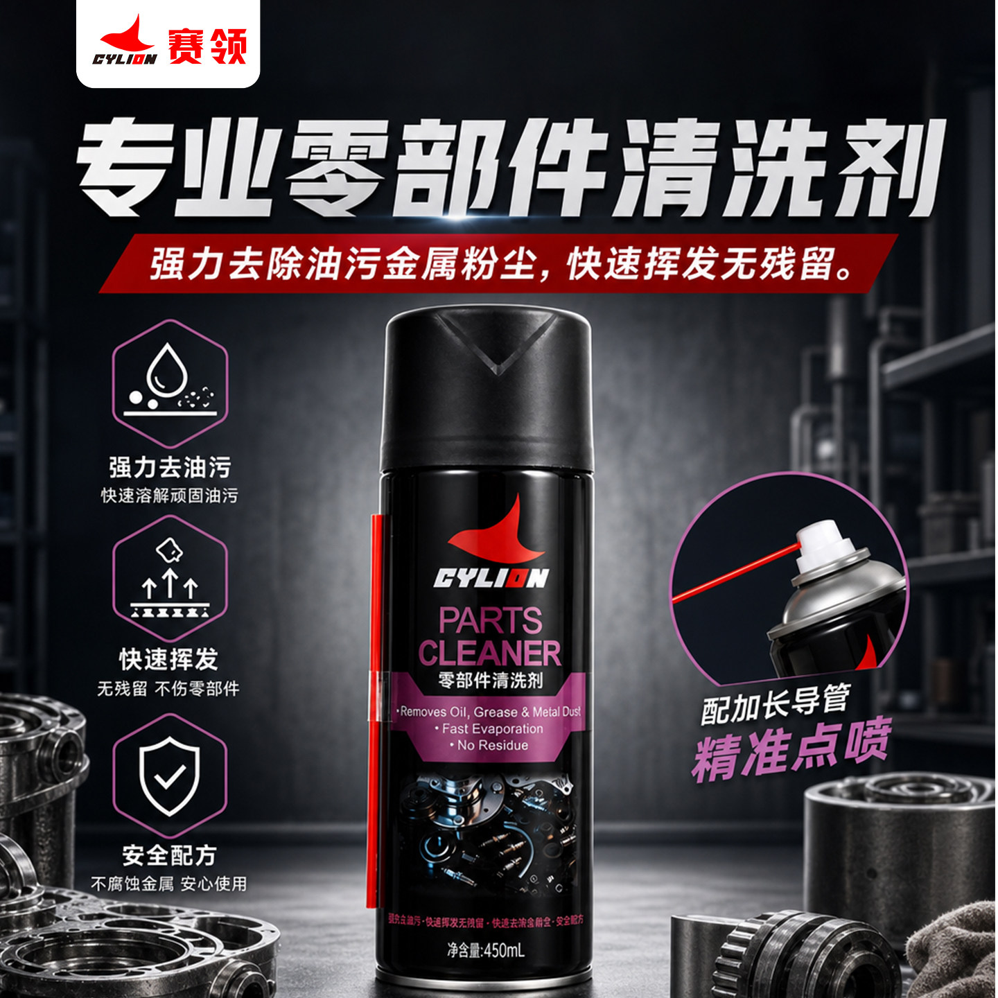 摩托车零部件清洗洁剂金属汽车图片