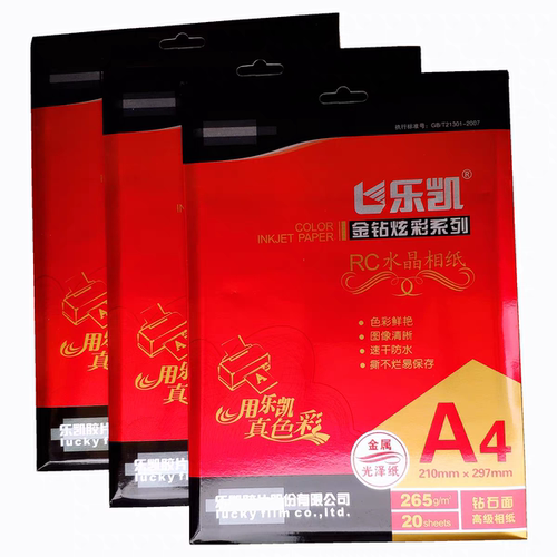 乐凯撕不烂系列5寸6寸7寸265克相片纸a4防水RC高光相纸高光照片纸