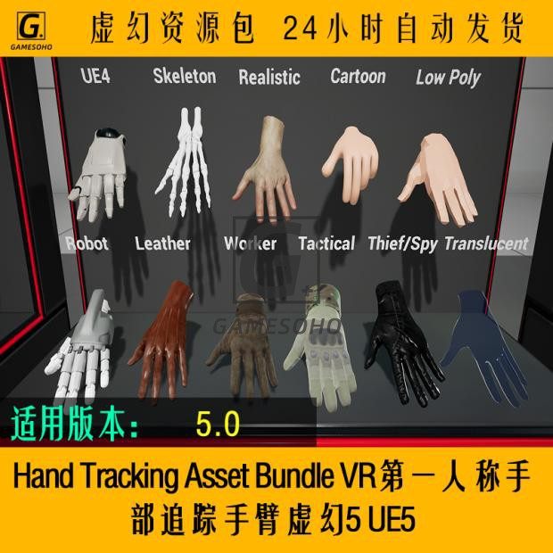 Hand Tracking Asset Bundle VR第一人称手部追踪手臂虚幻5 UE5