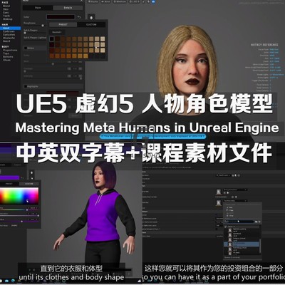 UE5虚幻5人物角色模型制作教程Mastering Meta Humans in UE5