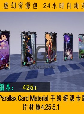 UE5 Parallax Card Material 手绘游戏卡牌卡片材质4.25 5.1