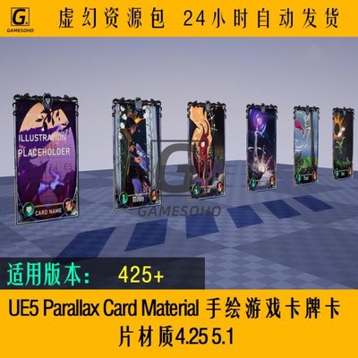 UE5 Parallax Card Material 手绘游戏卡牌卡片材质4.25 5.1