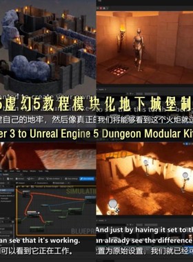 UE5虚幻5场景教程模块化地下城堡制作 Dungeon Modular Kitbash