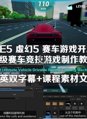 UE5虚幻终级赛车游戏Vehicle Drivable Racing Chasing Mechanics