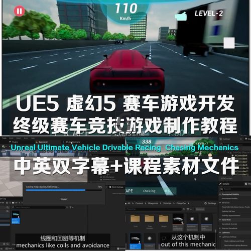 UE5虚幻终级赛车游戏Vehicle Drivable Racing Chasing Mechanics