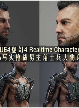 UE4虚幻5AAA  写实人物士兵角色模型Realtime Character420-427-5