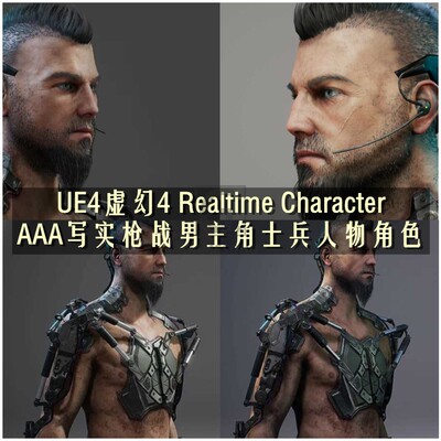 UE4虚幻5AAA  写实人物士兵角色模型Realtime Character420-427-5