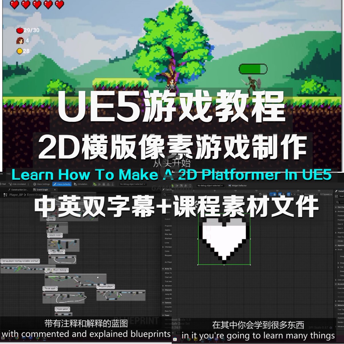 虚幻2D横版像素游戏制作Learn How To Make A 2D Platformer UE5 商务/设计服务 设计素材/源文件 原图主图