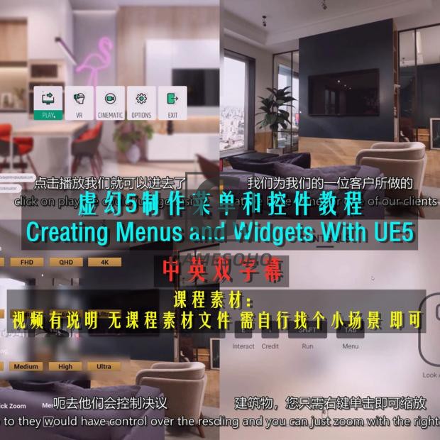UE5虚幻5 Creating Menus and Widgets交互UI可视化I菜单控制教程 商务/设计服务 设计素材/源文件 原图主图