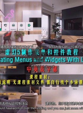 UE5虚幻5 Creating Menus and Widgets交互UI可视化I菜单控制教程