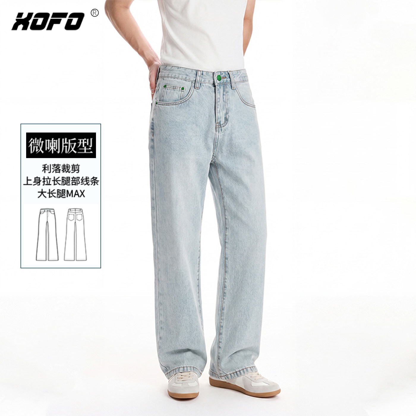 XOFO复古水洗浅蓝色牛仔裤男直筒宽松微喇版型长裤子舒适百搭款