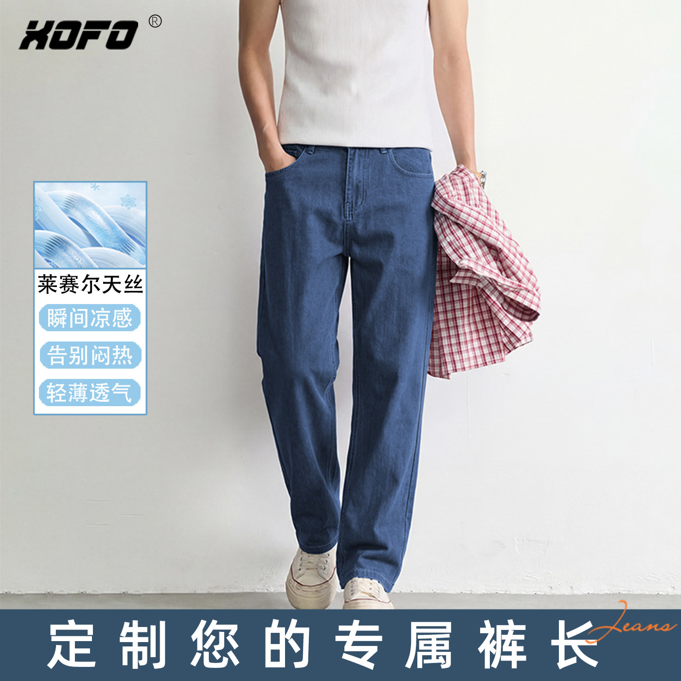 【定制裤长】天丝薄款透气宽松直筒牛仔裤男款夏季新款弹力舒适潮