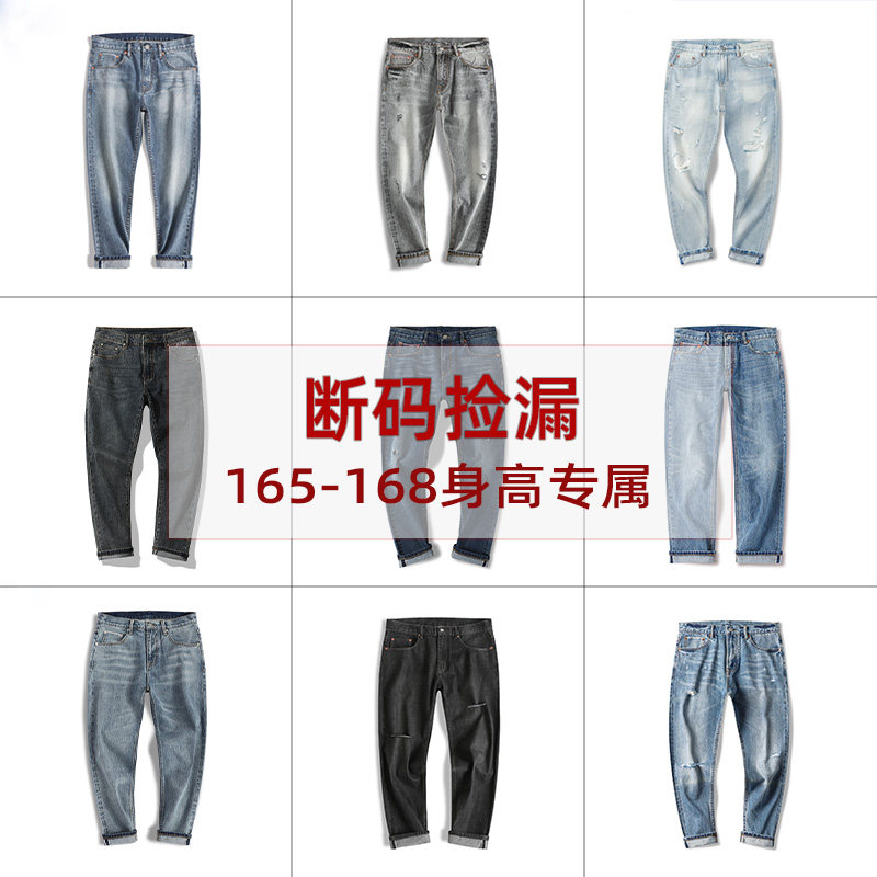【断码捡漏】【165-168身高专属】水洗宽松休闲牛仔裤男士冬季