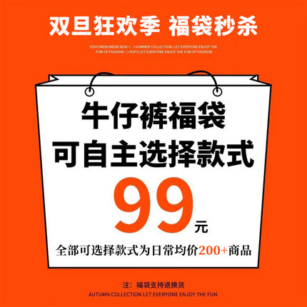 牛仔裤福袋款式可选  99元1件  福袋数量有限 支持退换 限购1件