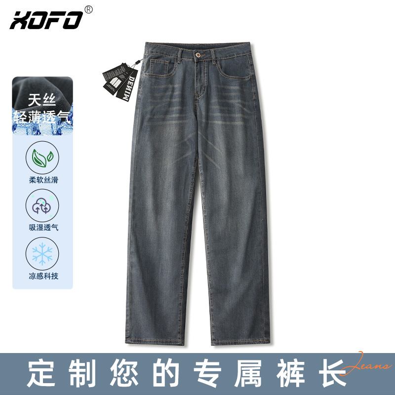 定制专属裤长超薄牛仔裤