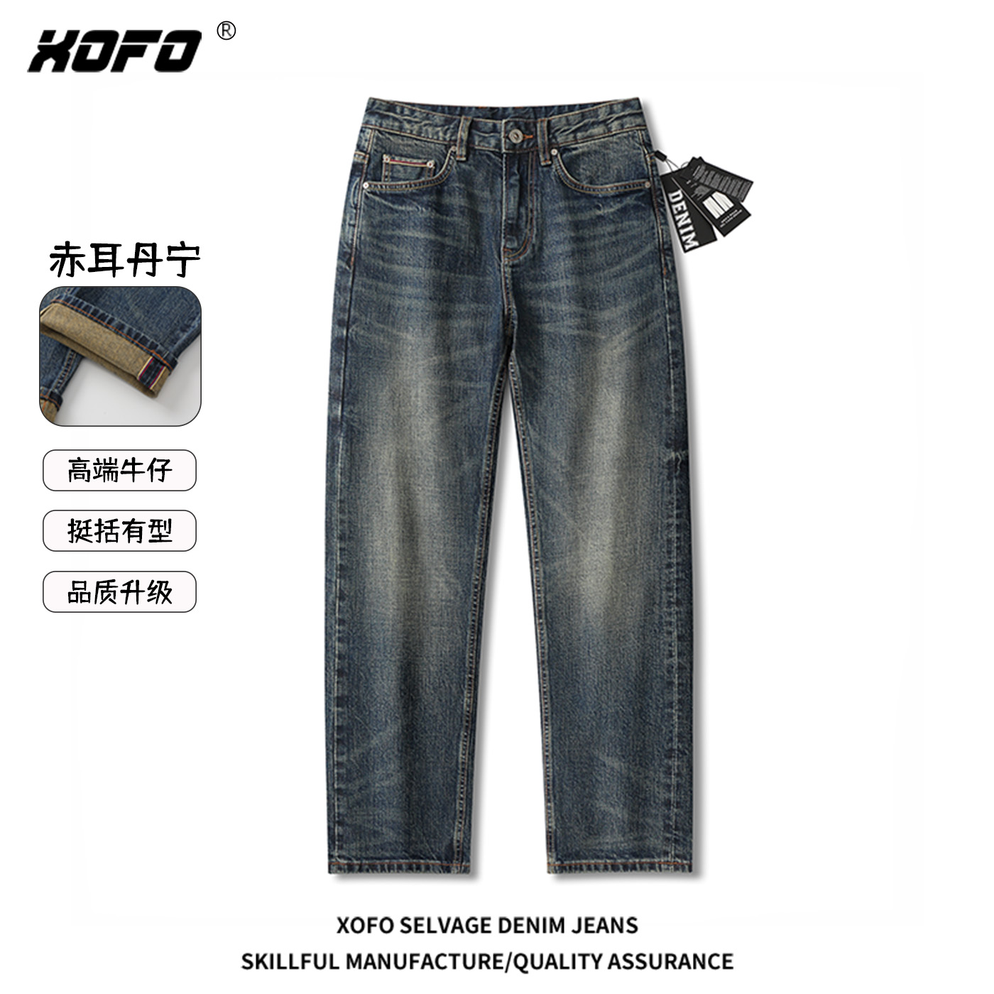 XOFO美式复古做旧牛仔裤男宽松直筒长裤赤耳丹宁水洗冬款弹力裤子