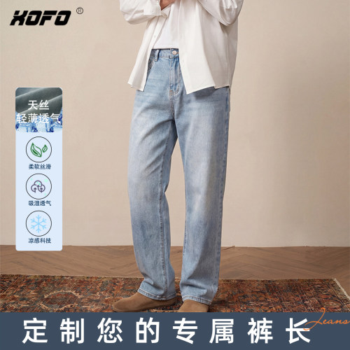 2026天丝薄款男直筒牛仔裤定制