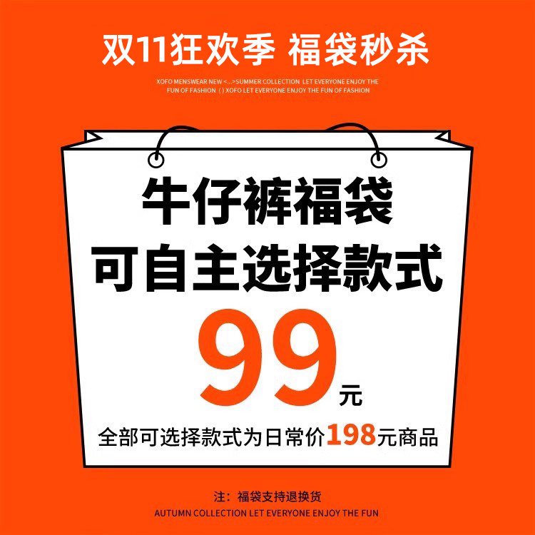 福袋款式可选99元1件牛仔裤