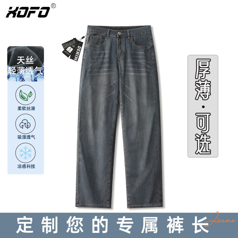 【定制裤长】夏日新款宽松休闲直筒阔腿牛仔定制裤子男士休闲薄款