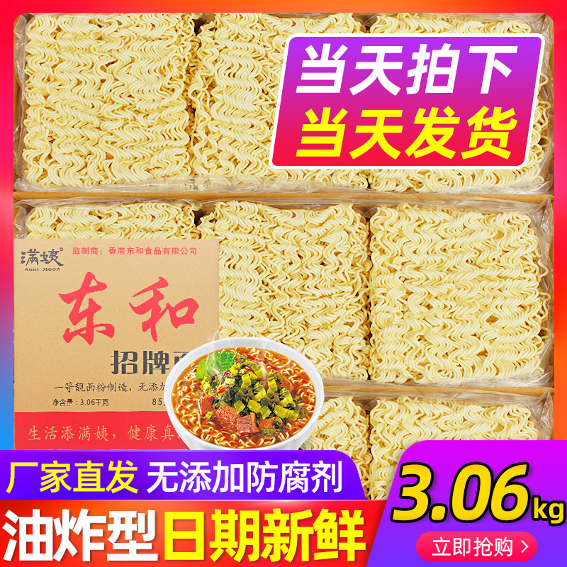 满姨东和招牌面油炸方便面速食面