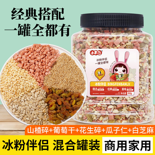 小书包冰粉伴侣罐装混合坚果碎葡萄干山楂碎熟芝麻瓜子仁零食配料