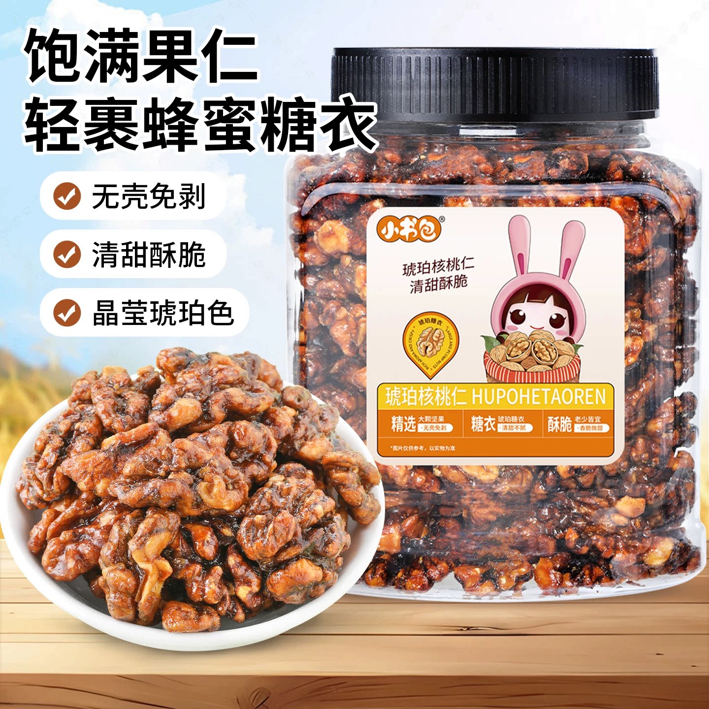 小书包琥珀核桃仁罐装香甜酥脆大颗粒蜂蜜熬制琥珀核桃仁坚果年货