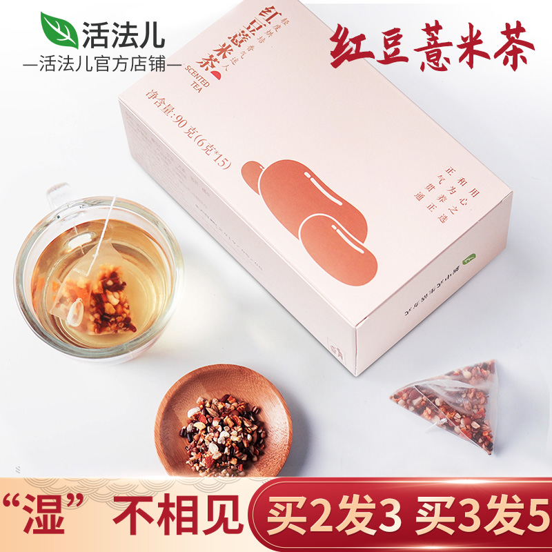 活法儿红豆薏米茶芡实