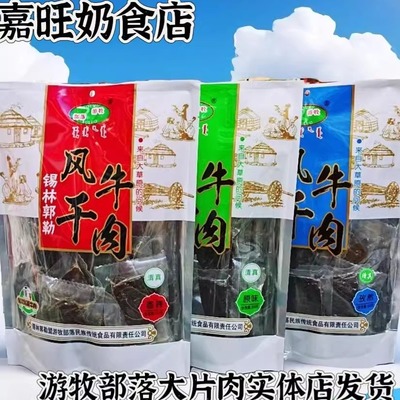 游牧部落大片手撕风干牛肉干零食