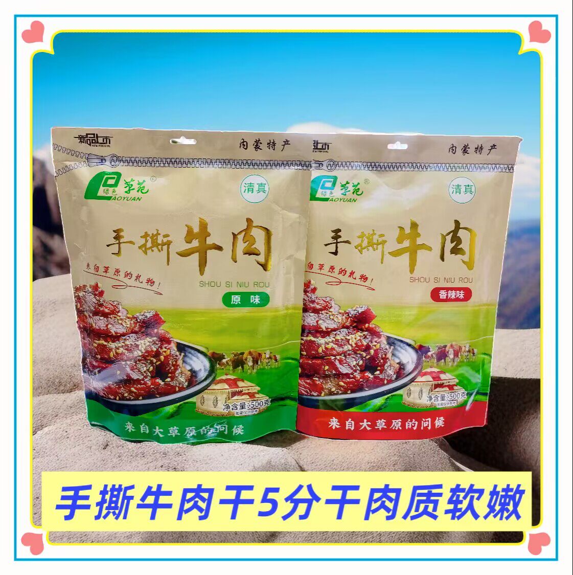 清真食品绿色草苑内蒙古特产手撕牛干原味5分干肉质软嫩即食休闲