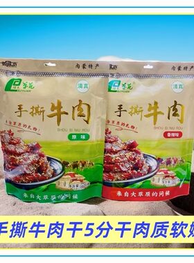 清真食品绿色草苑内蒙古特产