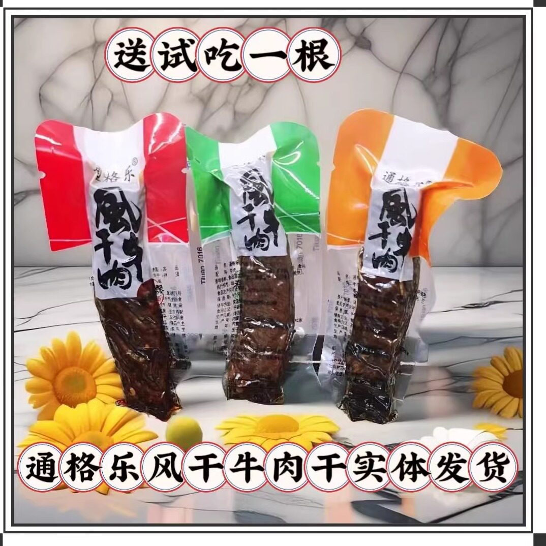 通格乐风干牛肉干内蒙古特产休闲零食原味香辣500g通辽特产