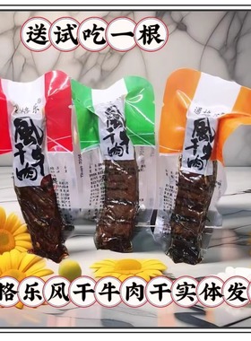 通格乐风干牛肉干内蒙古特产休闲零食原味香辣500g通辽特产