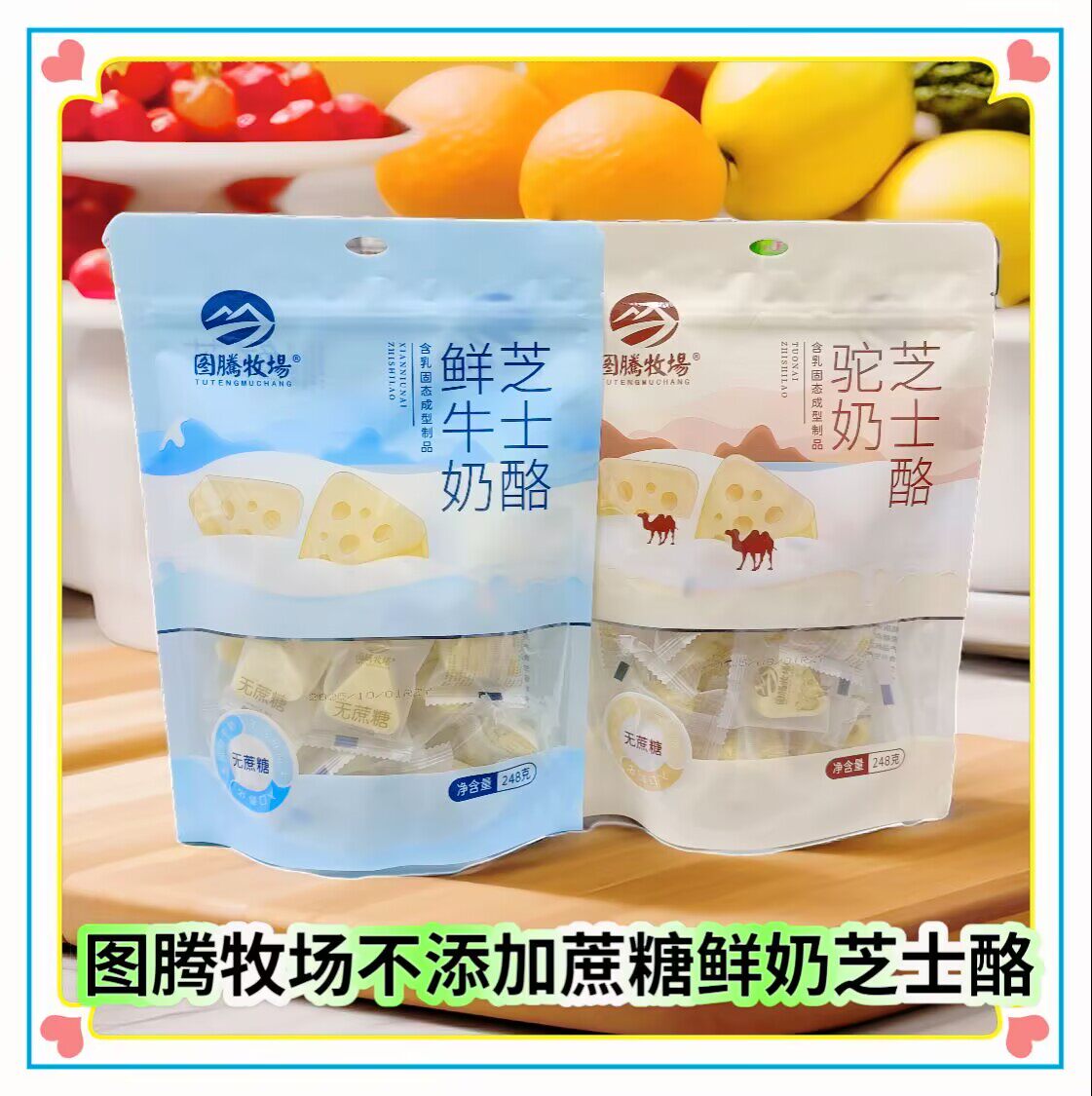 图腾牧场鲜牛奶芝士酪不添加蔗糖内蒙古特产三角酪办公休闲零食
