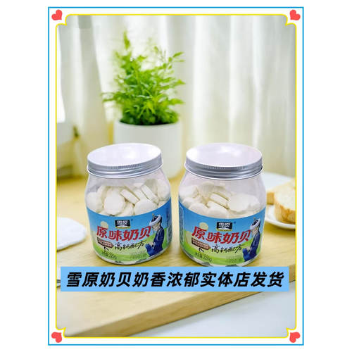 雪原牛奶贝350克罐装干吃零食