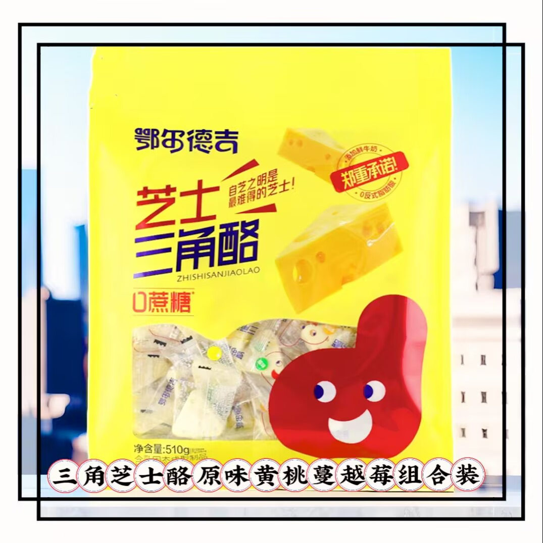 鄂尔德吉芝士三角酪内蒙古特产