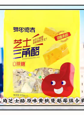 鄂尔德吉芝士三角酪内蒙古特产