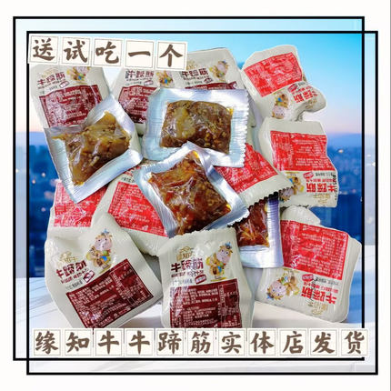 缘知牛牛蹄筋香辣酱香水晶牛蹄筋网红小零食办公休闲零食内蒙特产