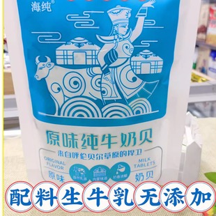 海纯原味纯奶贝内蒙古特产袋装 150克办公休闲零食
