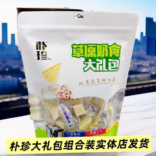 朴珍草原奶食大礼包内蒙古特产