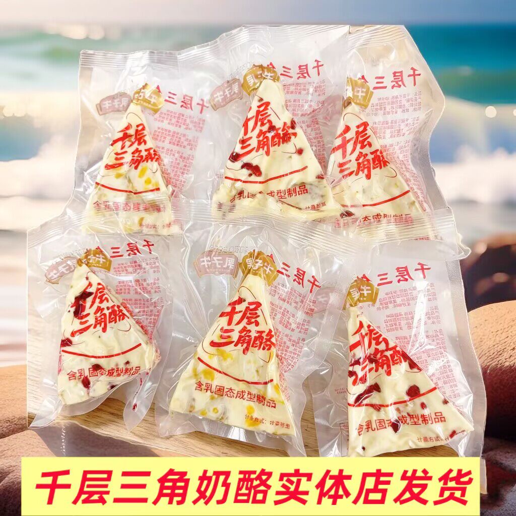 乳子牛千层三角酪独立包装散装秤重黄桃蔓越莓炒米味办公休闲零食
