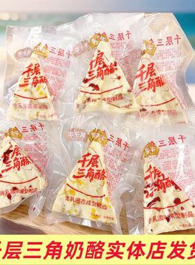 乳子牛千层三角酪独立包装散装
