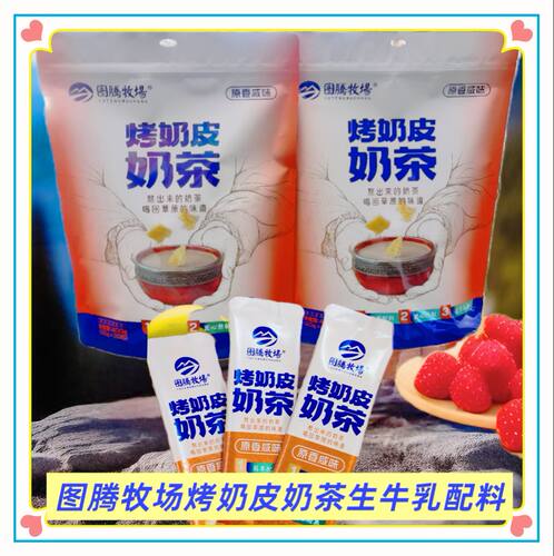 图腾牧场烤奶皮奶茶内蒙古特产