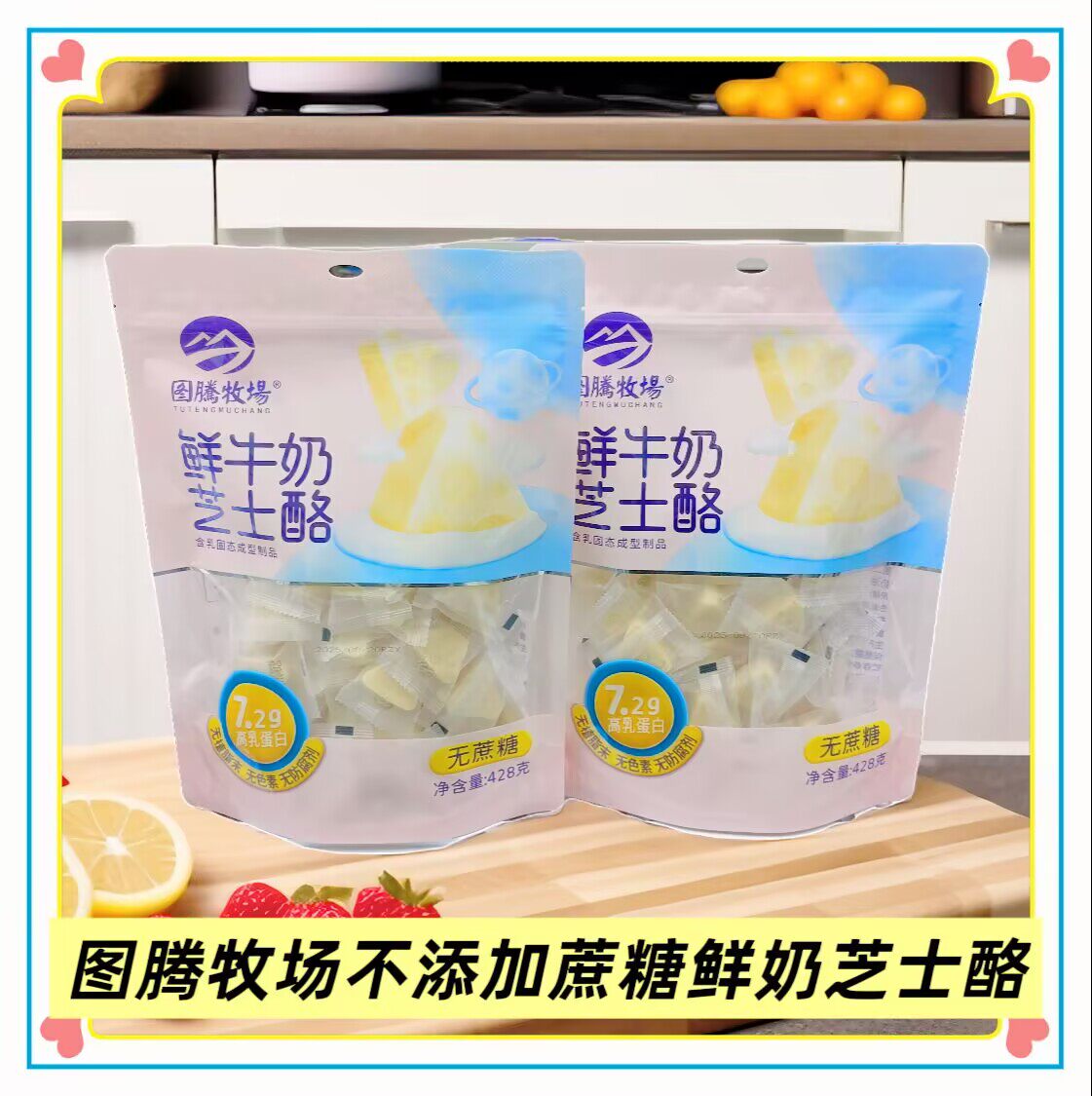 图腾牧场三角奶酪块不添加蔗糖鲜牛奶芝士酪内蒙古特产休闲零食
