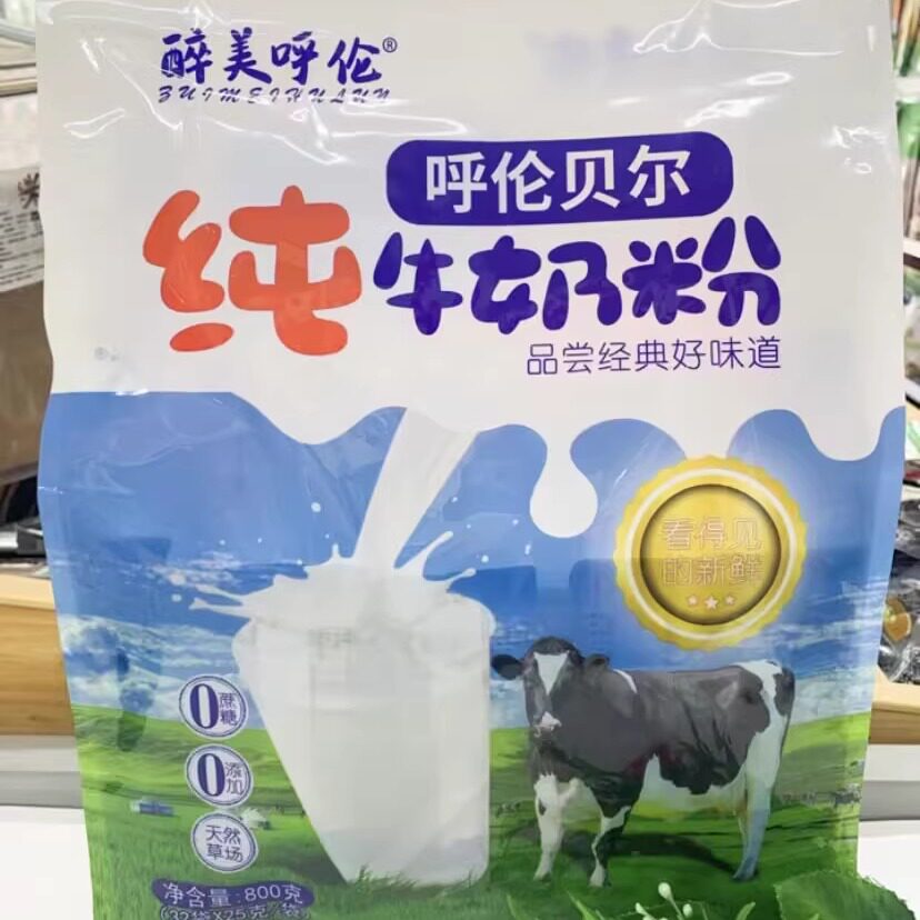 醉美呼伦内蒙古特产纯牛奶粉奶粉独立包装零添加800g包邮