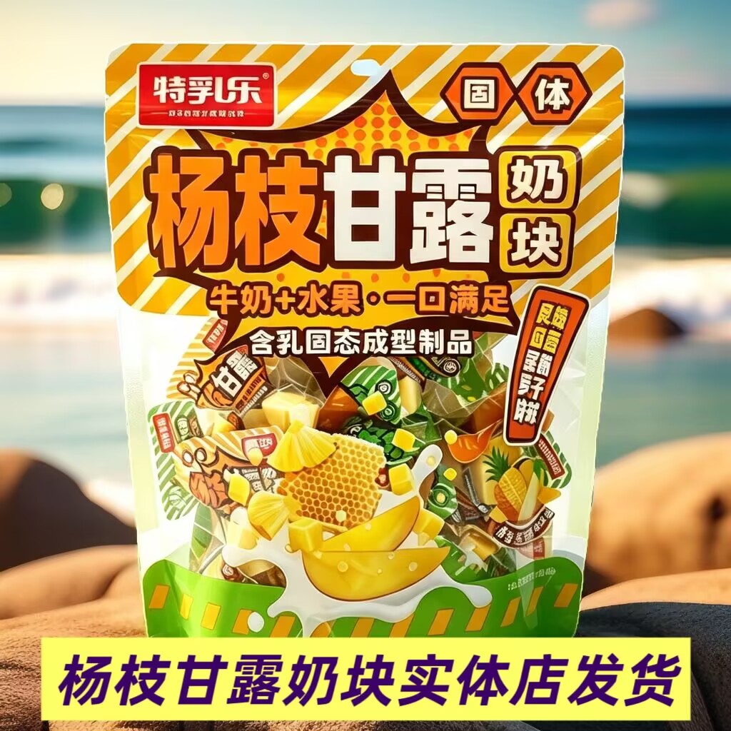 特乳乐杨枝甘露奶块菠萝味柚子味组合装办公追剧小零食内蒙古特产
