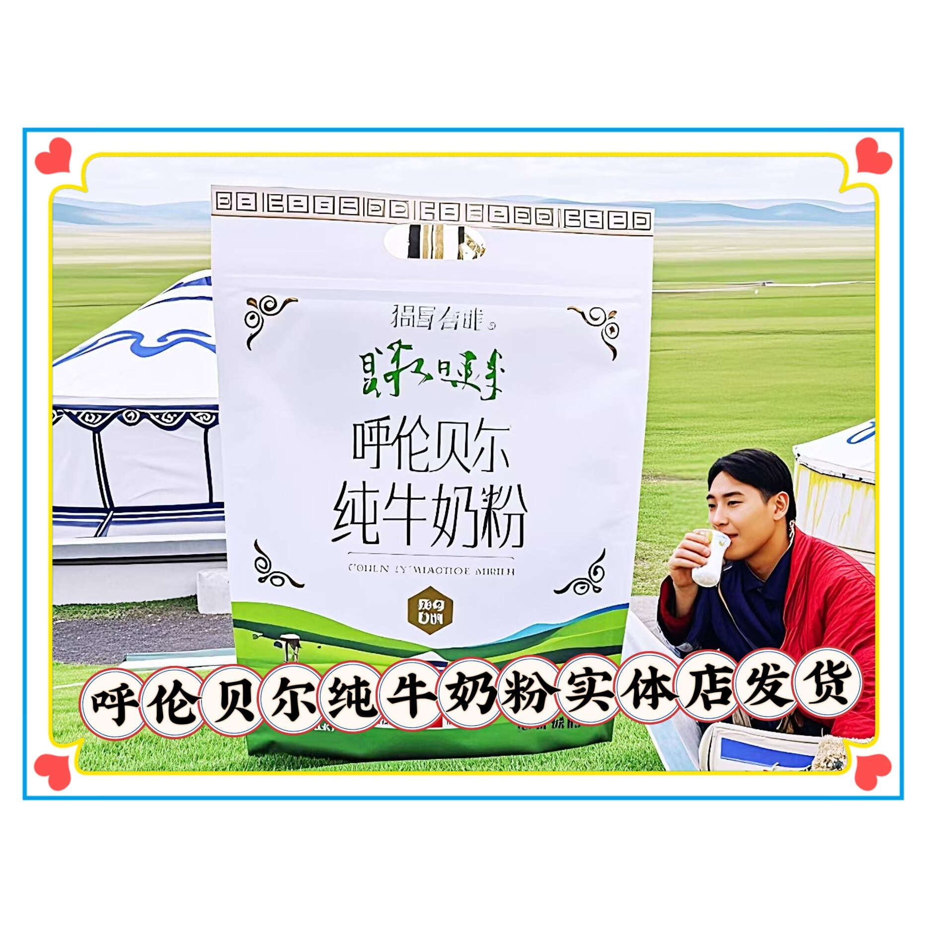 原野乡情呼伦贝尔纯牛奶800克×25克×32小袋内蒙古特产早餐冲饮