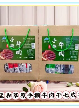 孟和草原手撕牛肉干450克零食